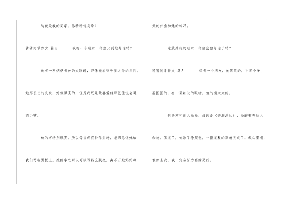 猜猜同学作文合集7篇_第3页