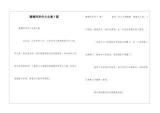 猜猜同学作文合集7篇
