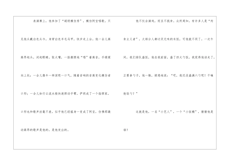 猜猜同学作文3篇_第2页