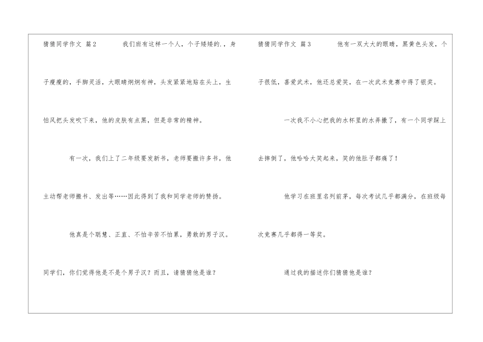 猜猜同学作文3篇_第3页