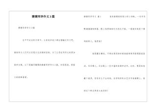 猜猜同学作文3篇
