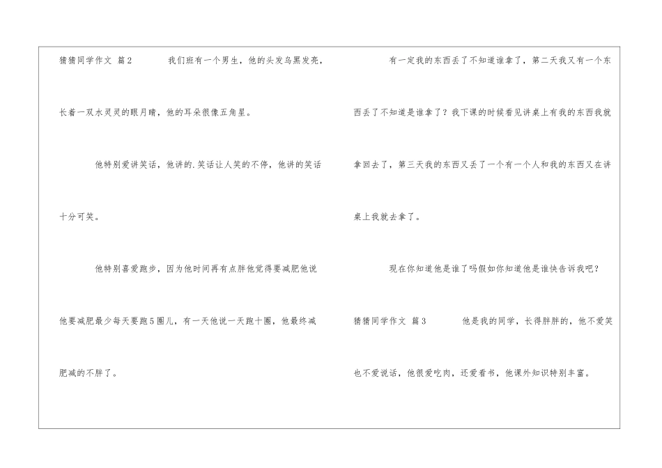 猜猜同学作文4篇_第2页