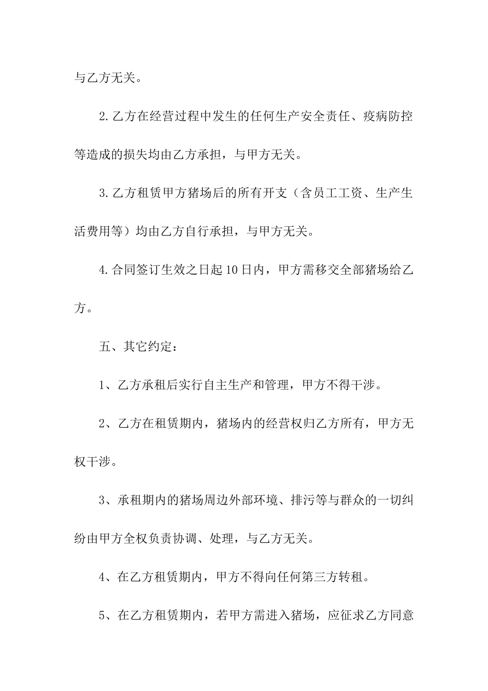 猪场租赁合同书_第3页