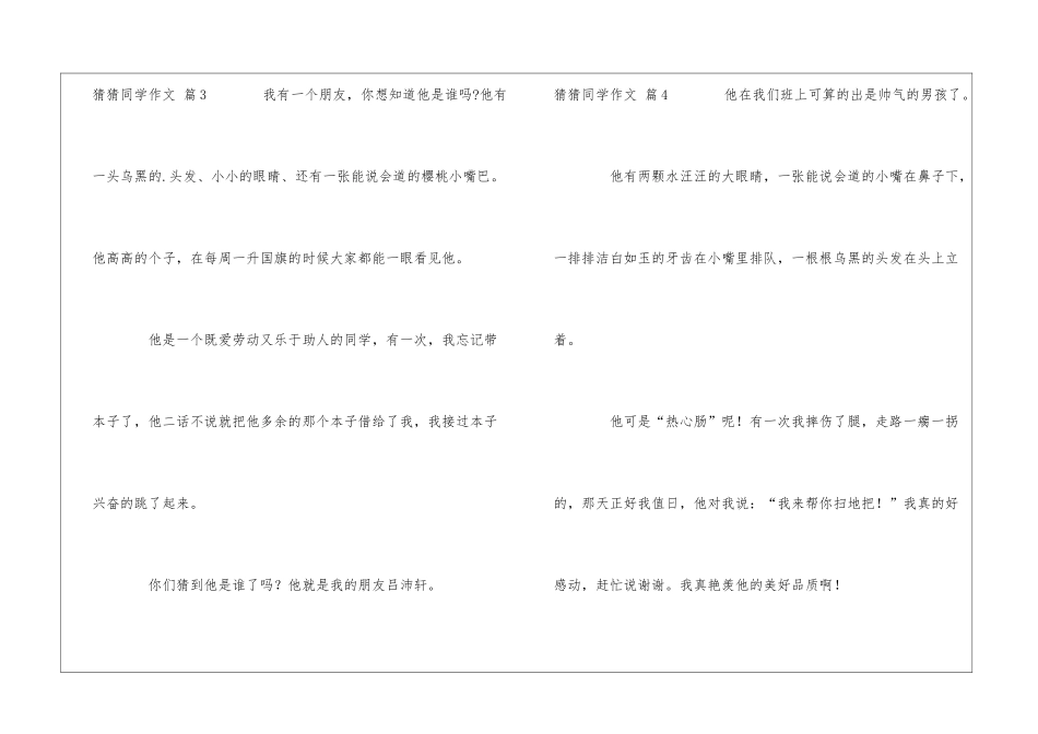 猜猜同学作文四篇_第3页