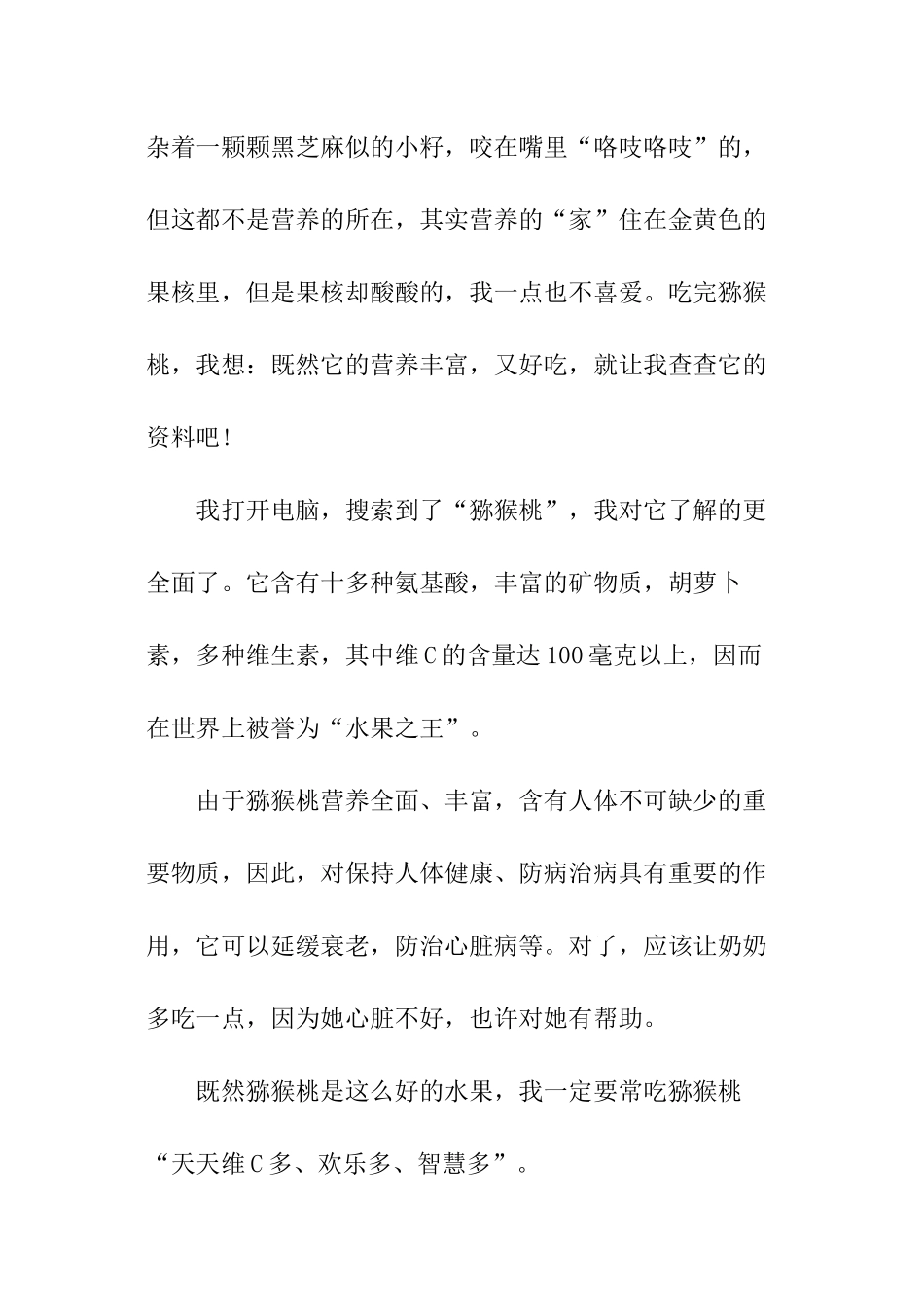 猕猴桃说明文_第2页