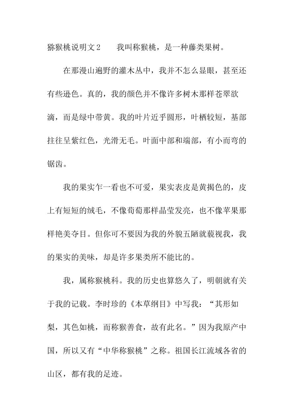 猕猴桃说明文_第3页