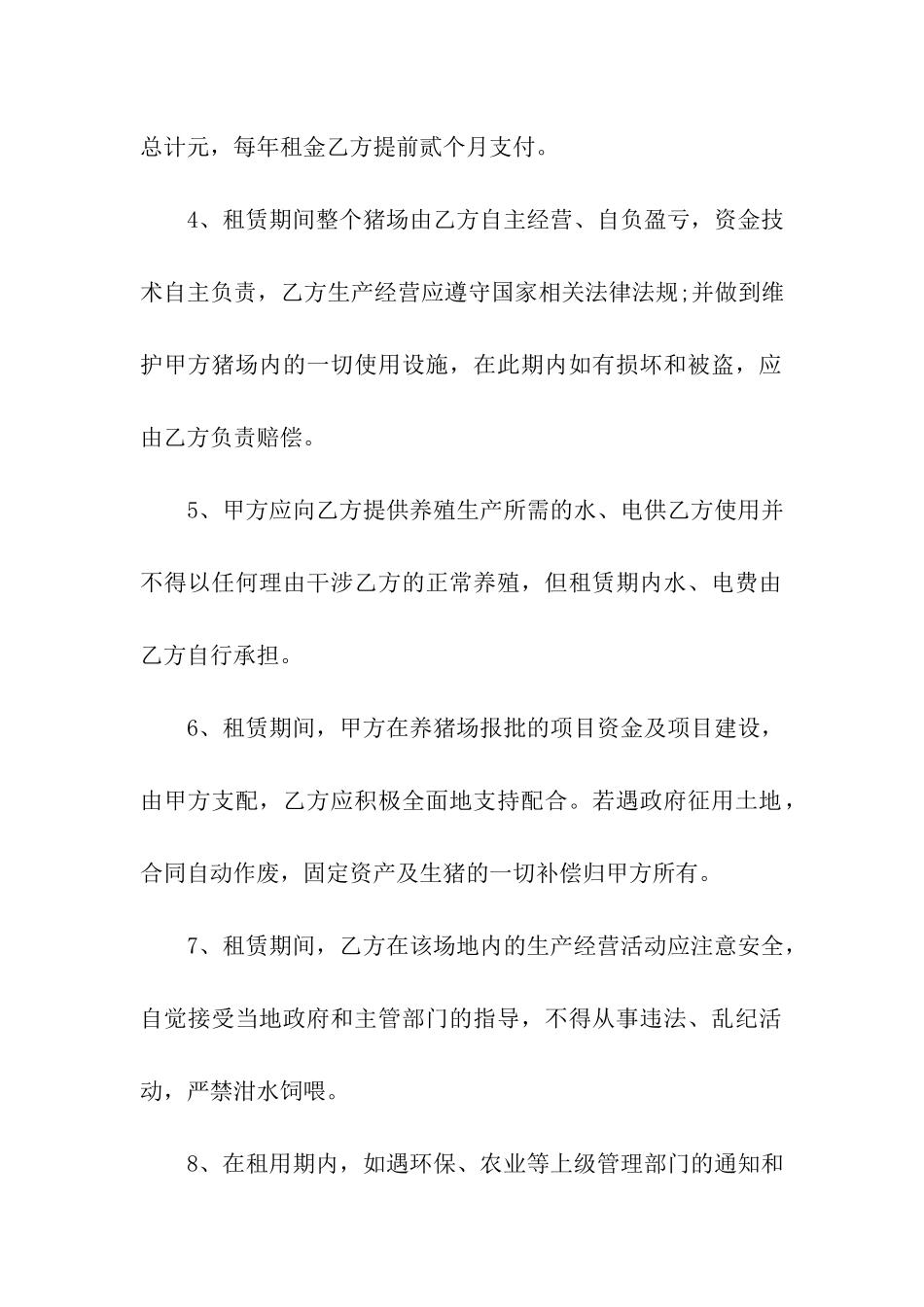 猪场租赁合同合集八篇_第2页