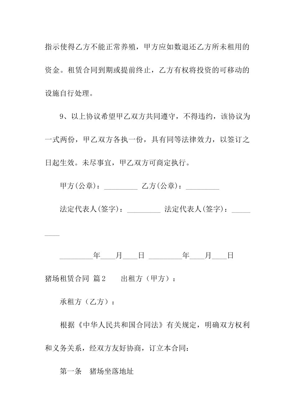 猪场租赁合同合集八篇_第3页