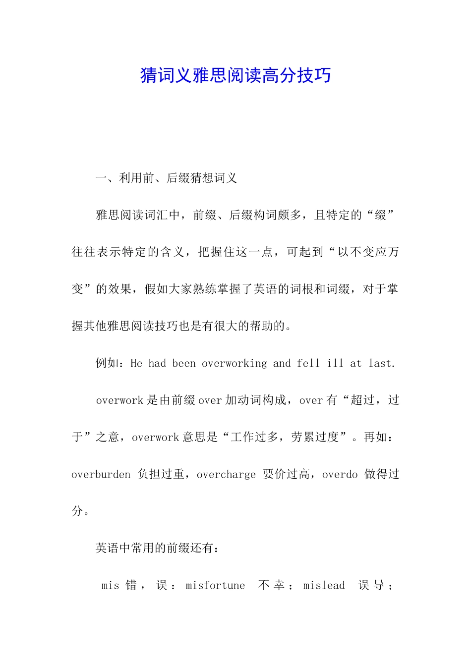 猜词义雅思阅读高分技巧_第1页
