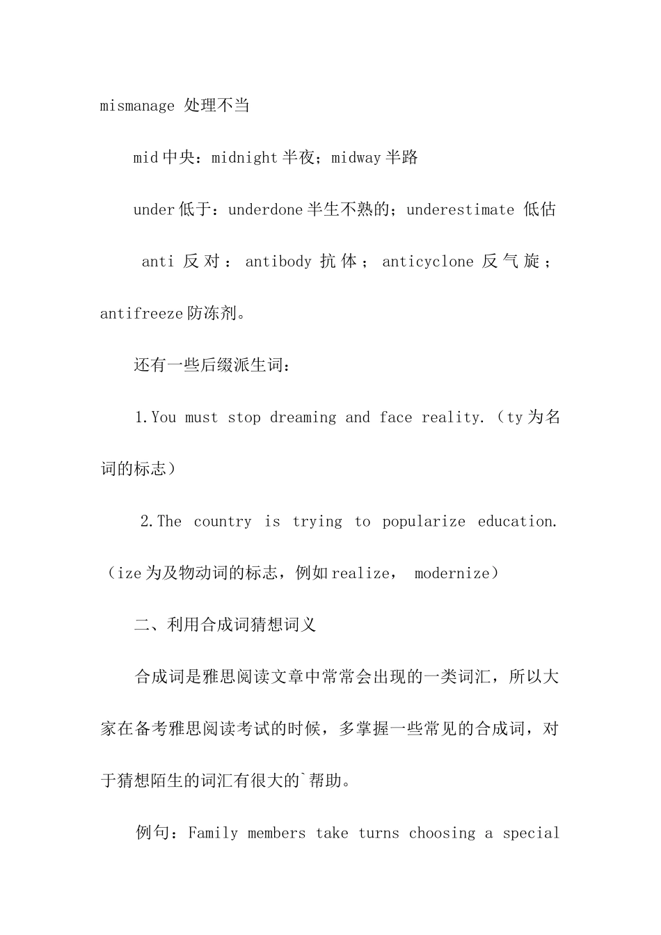 猜词义雅思阅读高分技巧_第2页