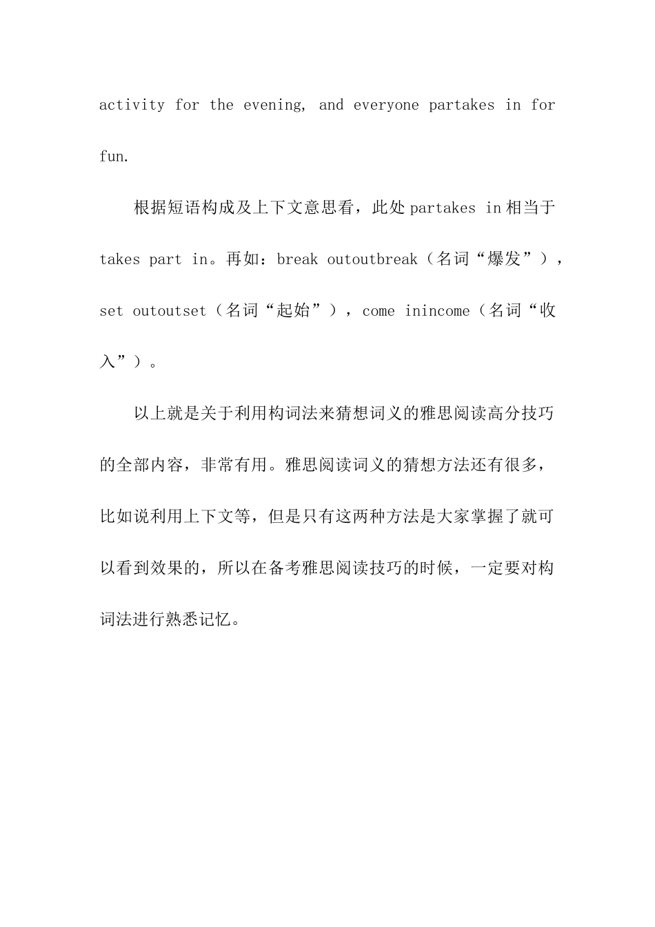 猜词义雅思阅读高分技巧_第3页