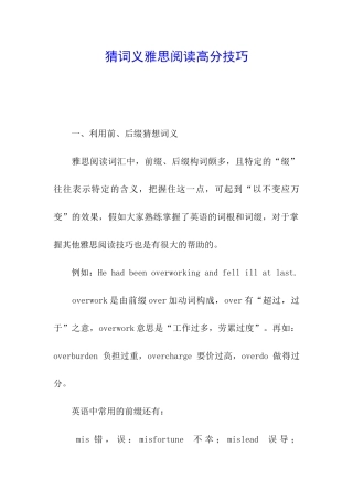 猜词义雅思阅读高分技巧