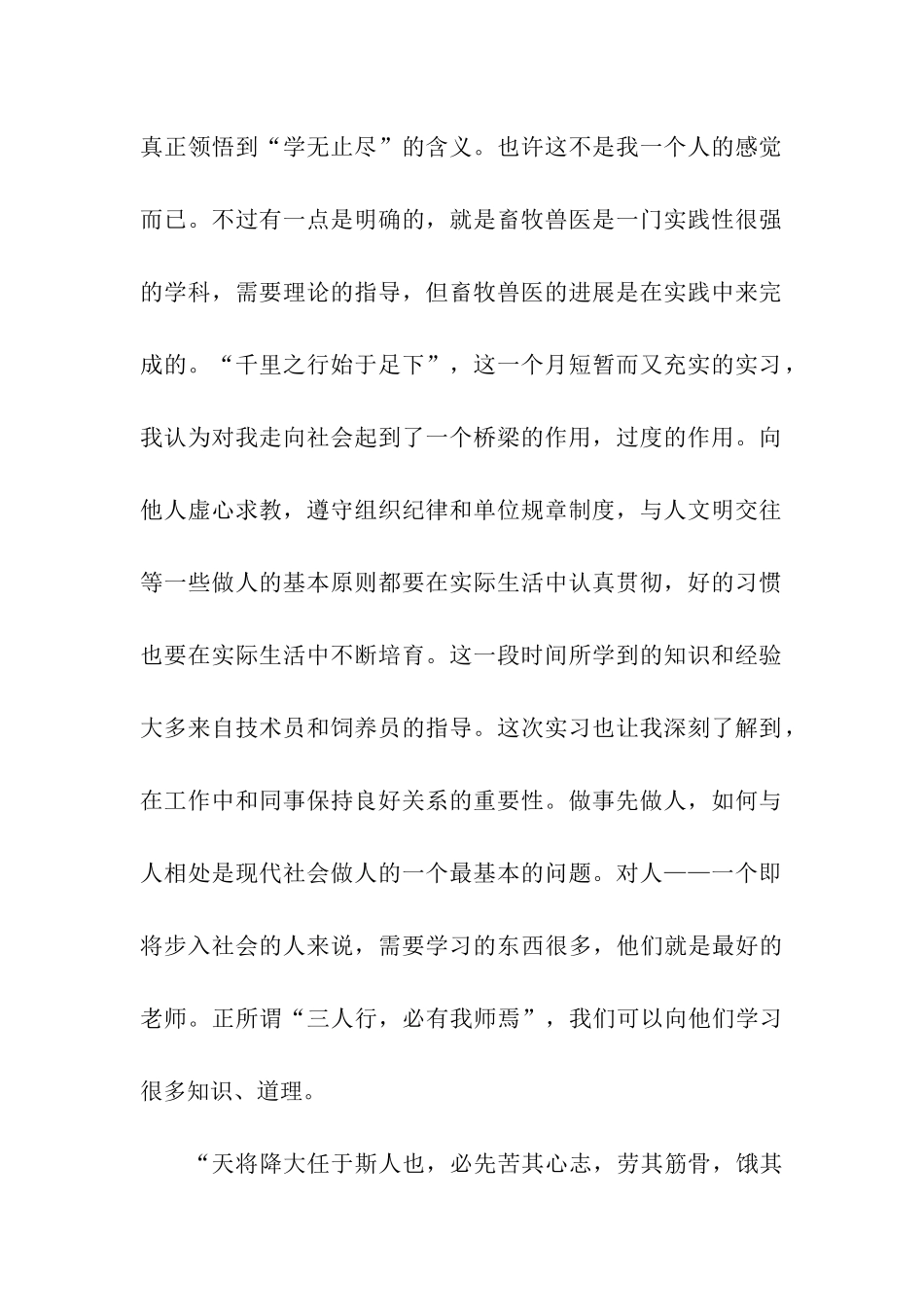 猪场实习个人总结_第2页