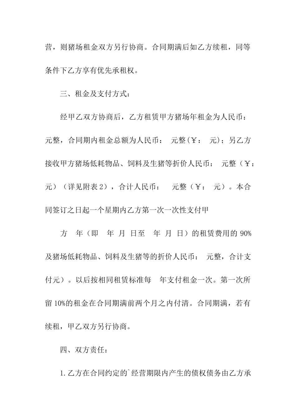 猪场租赁合同三篇_第2页