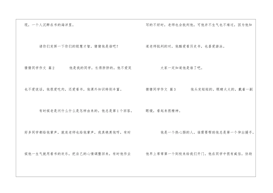 猜猜同学作文合集五篇_第2页