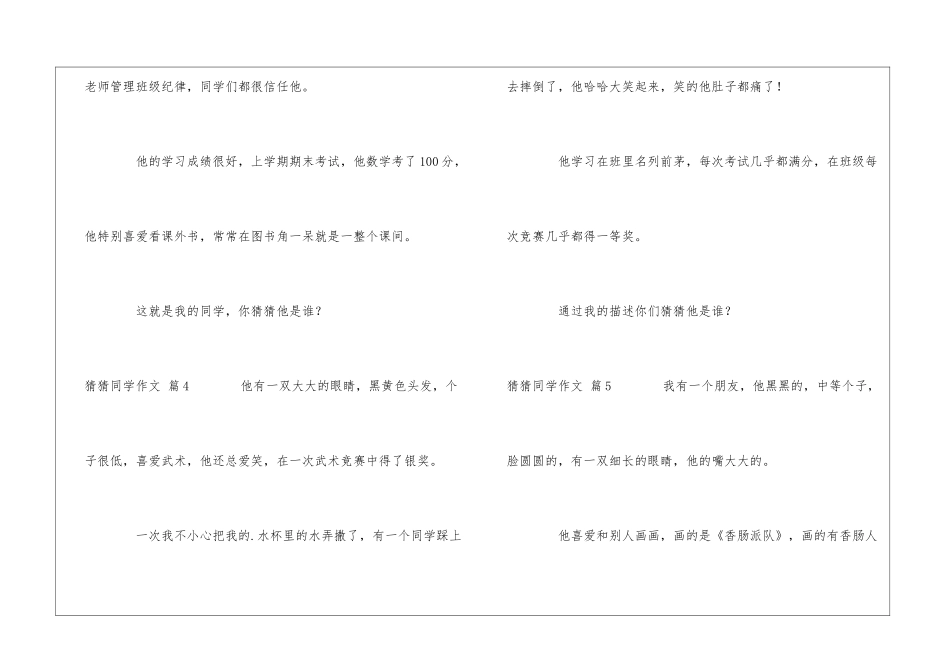 猜猜同学作文合集五篇_第3页