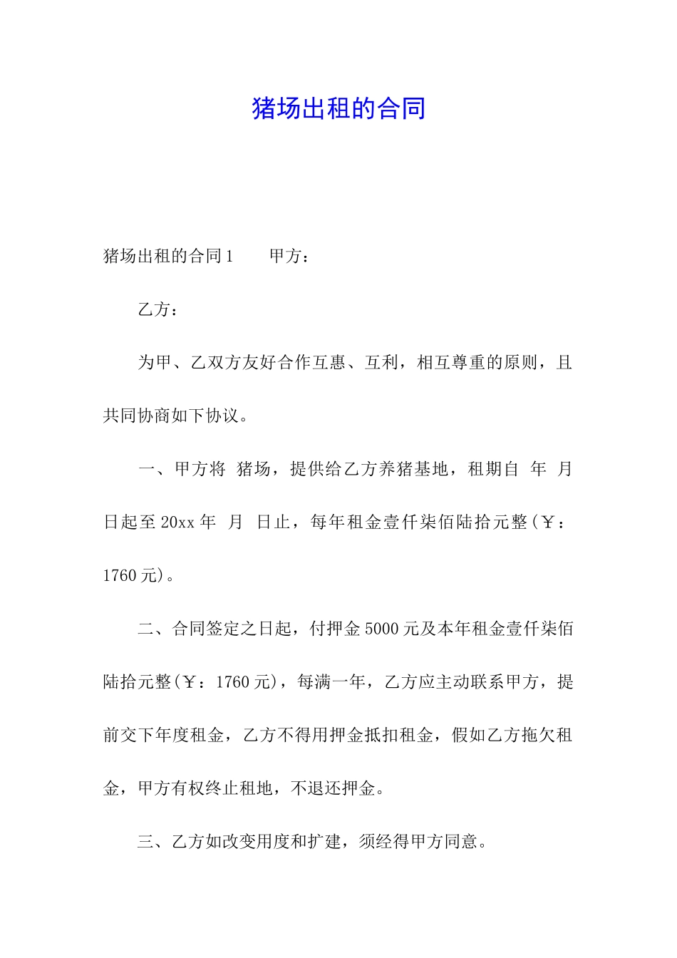 猪场出租的合同_第1页