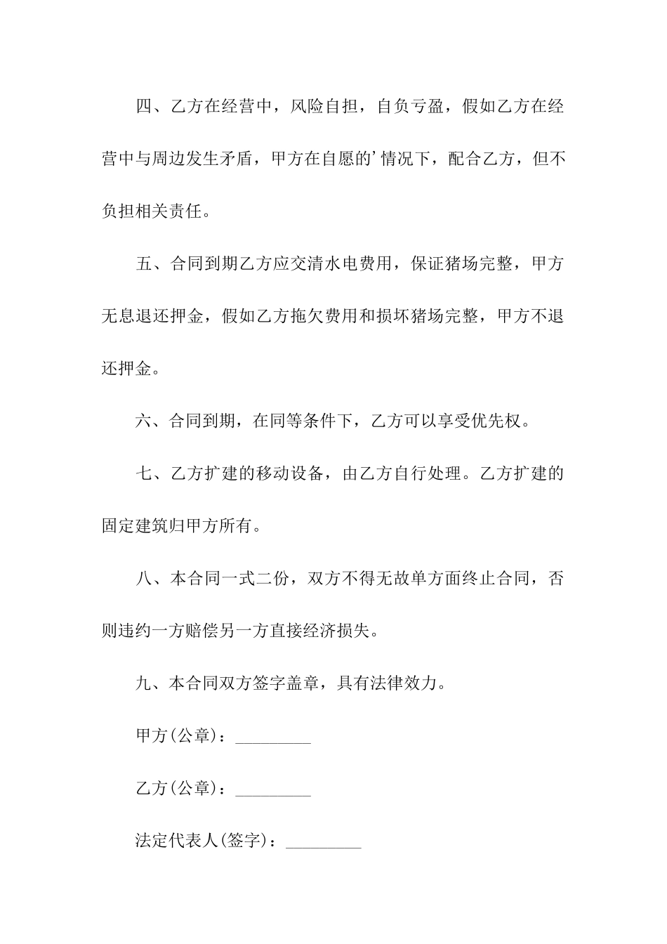 猪场出租的合同_第2页