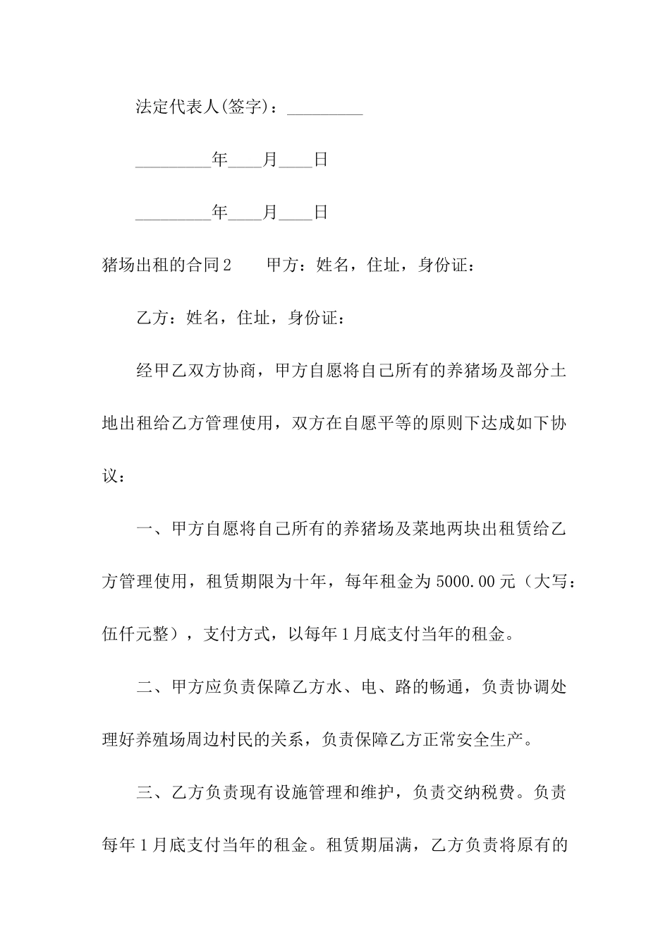 猪场出租的合同_第3页