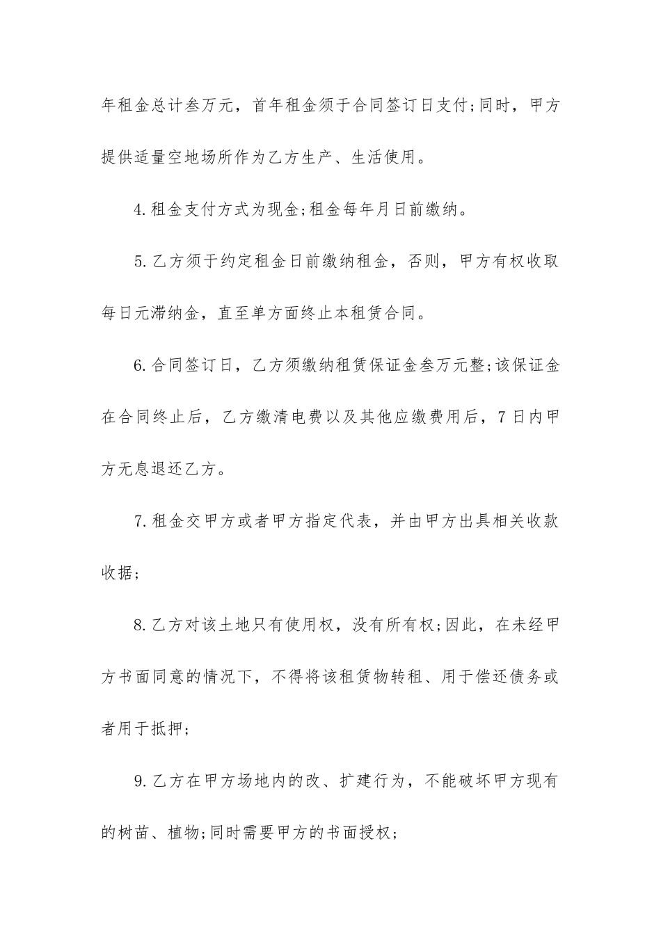 猪场租赁合同模板5篇-租赁猪场合同协议模板_第2页