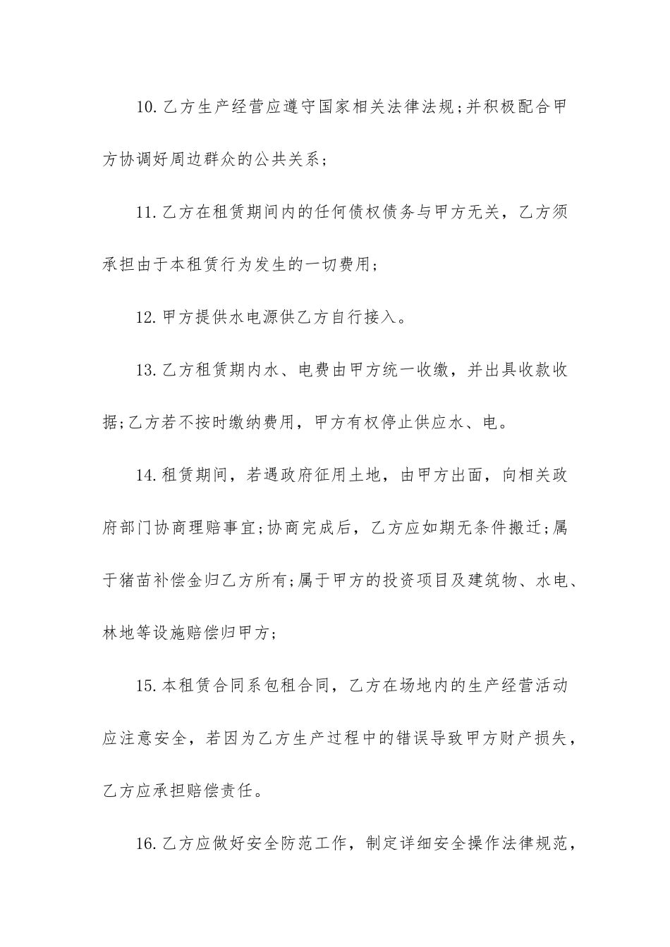 猪场租赁合同模板5篇-租赁猪场合同协议模板_第3页