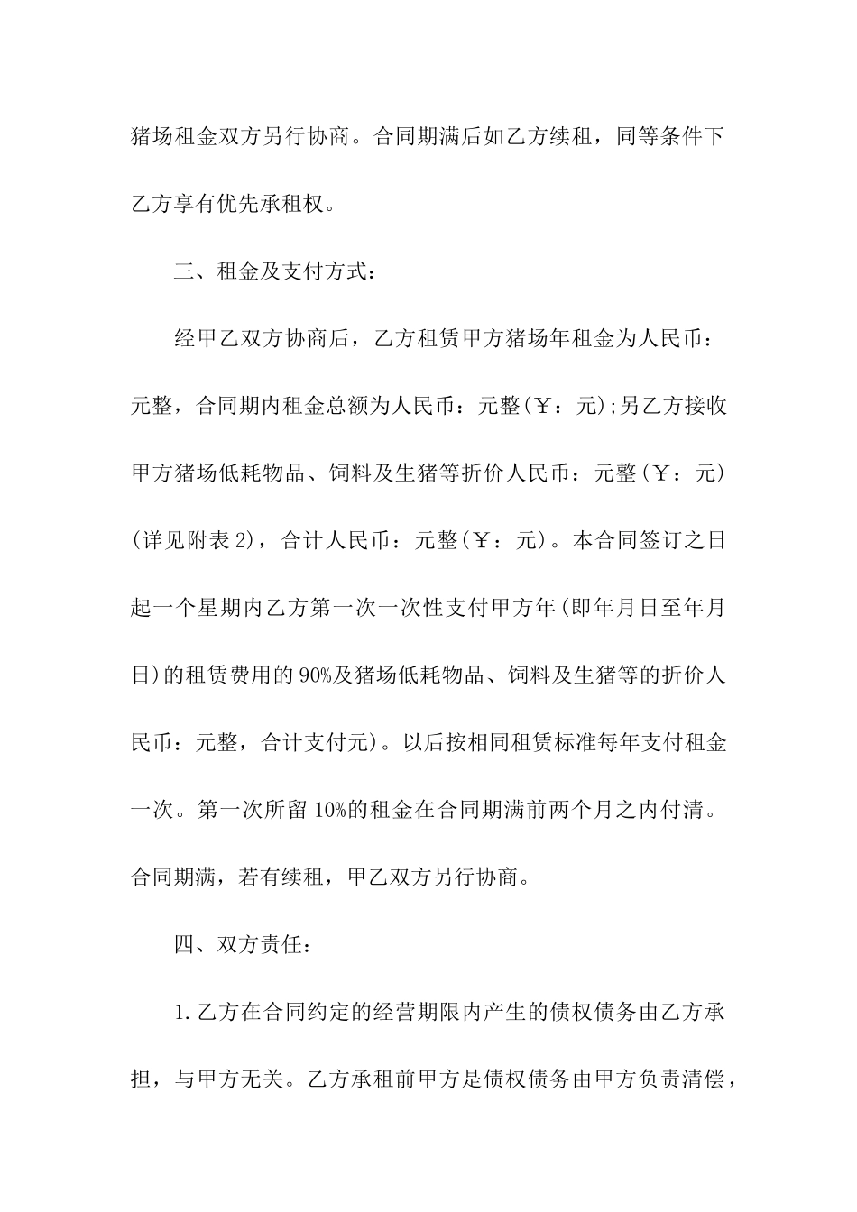 猪场租赁合同五篇_第2页