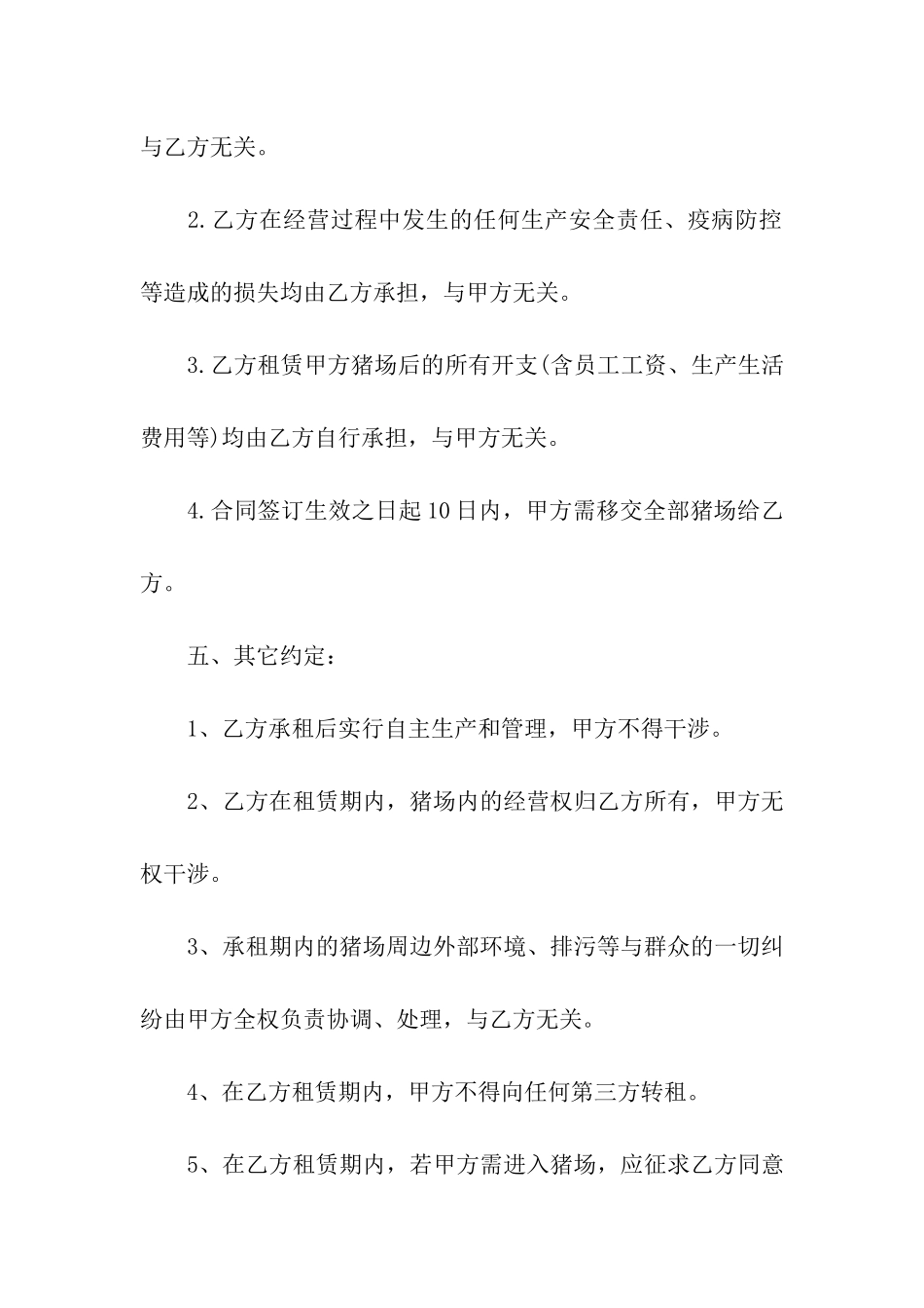 猪场租赁合同五篇_第3页
