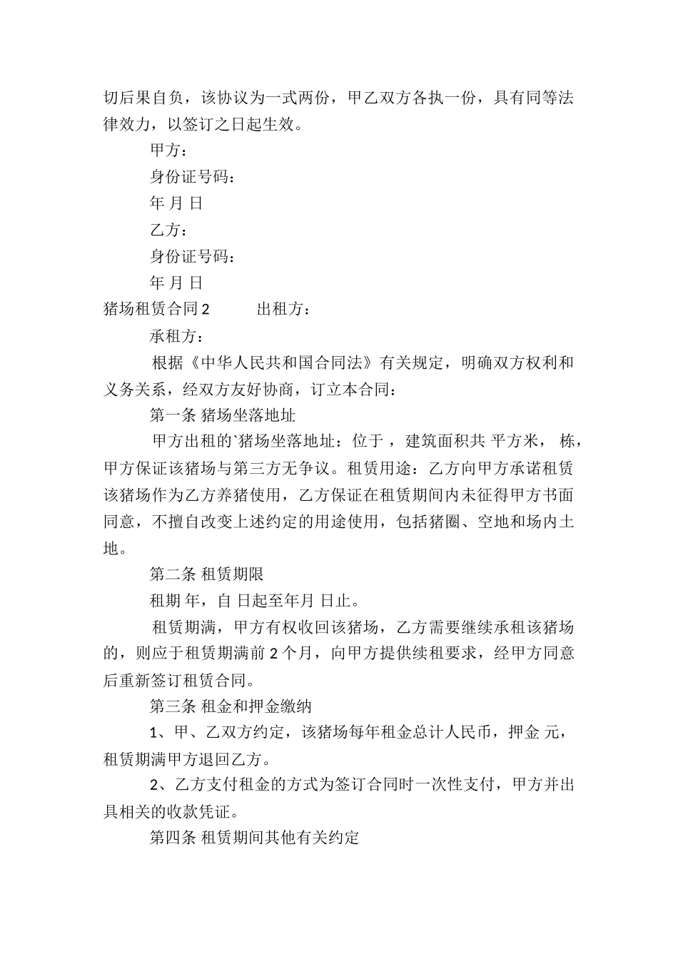 猪场租赁合同_第2页