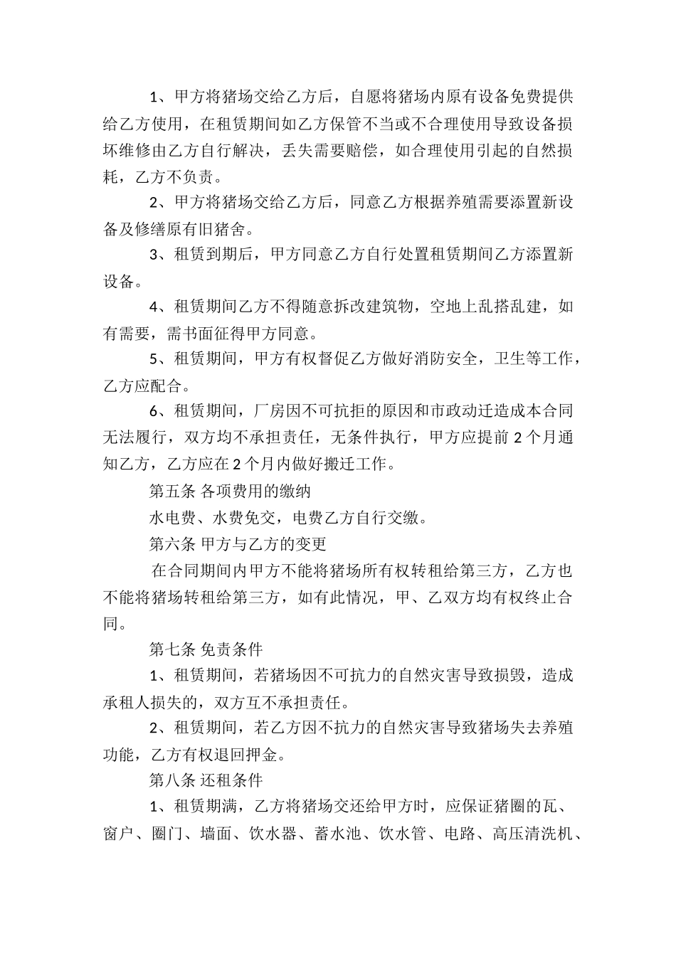 猪场租赁合同_第3页