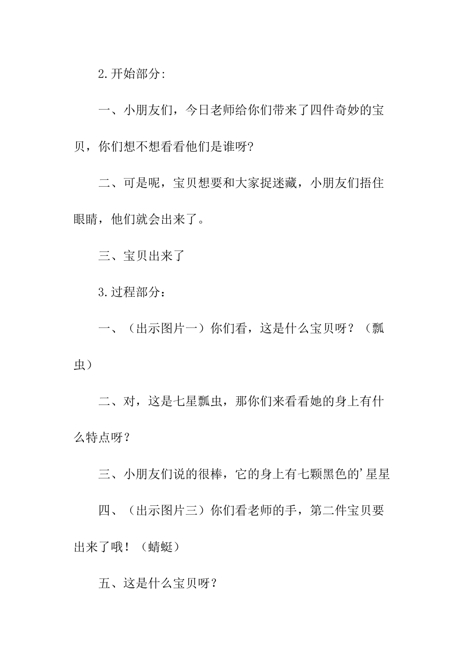 猜谜语小班活动教案_第2页