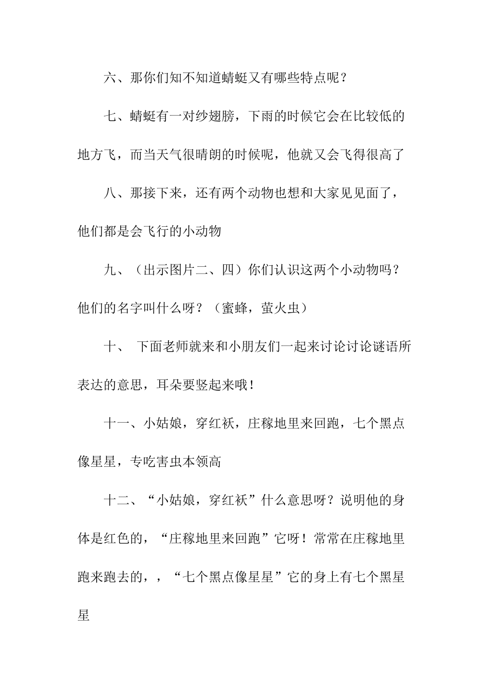 猜谜语小班活动教案_第3页