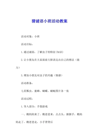 猜谜语小班活动教案