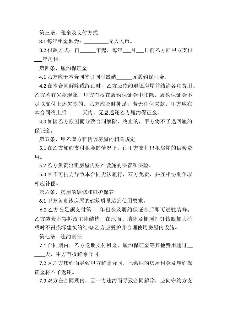 猪场租赁合同范本(大全)-租赁合同-_第3页