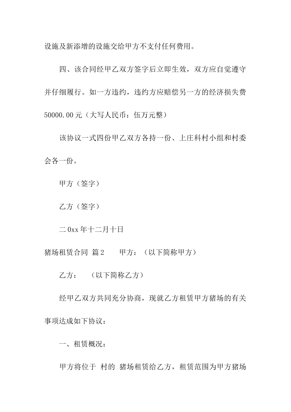 猪场租赁合同模板汇编7篇_第2页