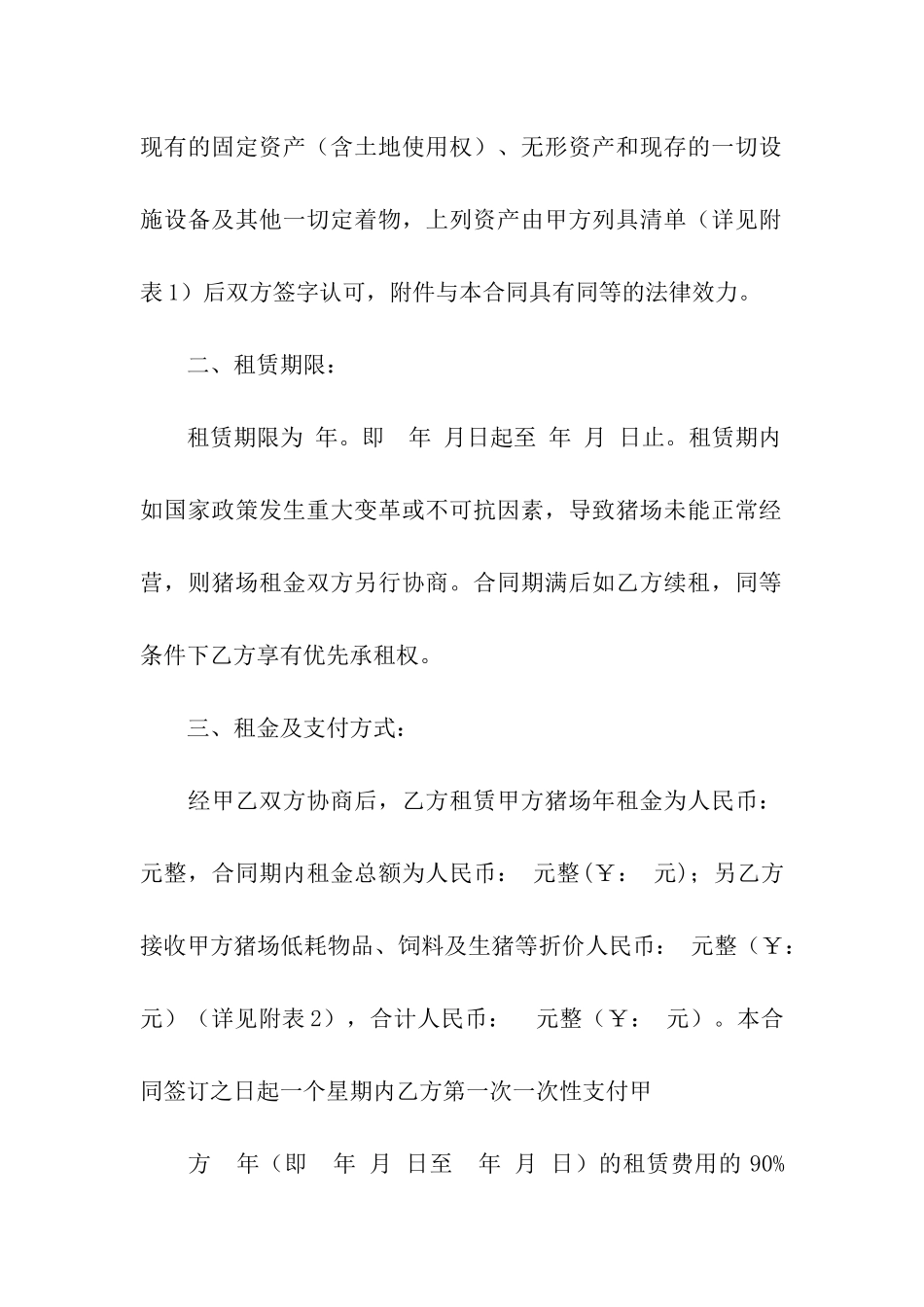 猪场租赁合同模板汇编7篇_第3页