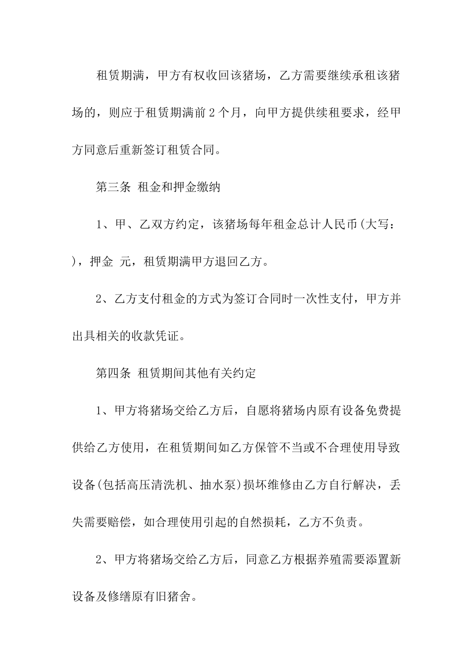 猪场租赁合同汇总五篇_第2页