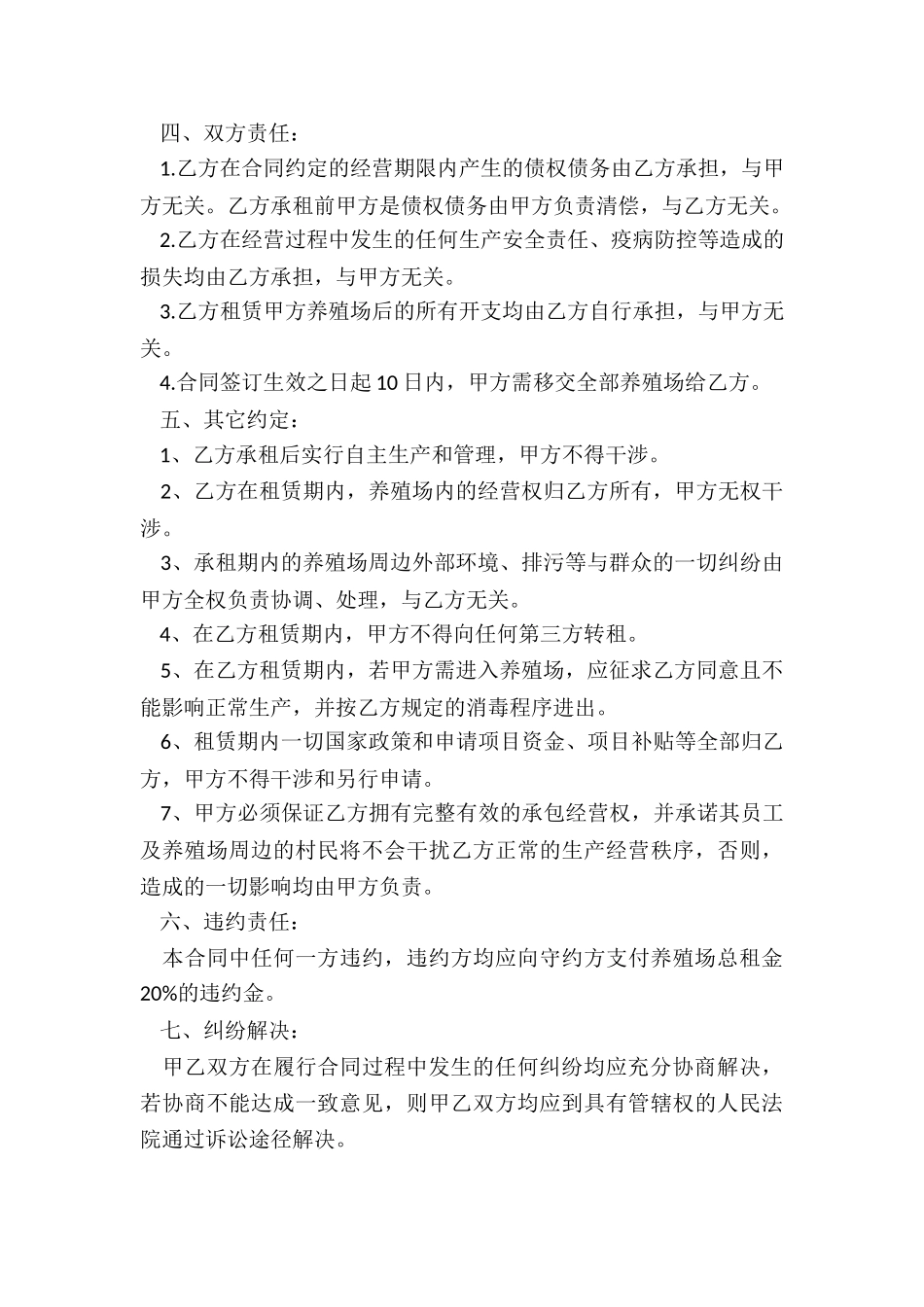 猪场租赁合同范本(三篇)-租赁合同-_第2页