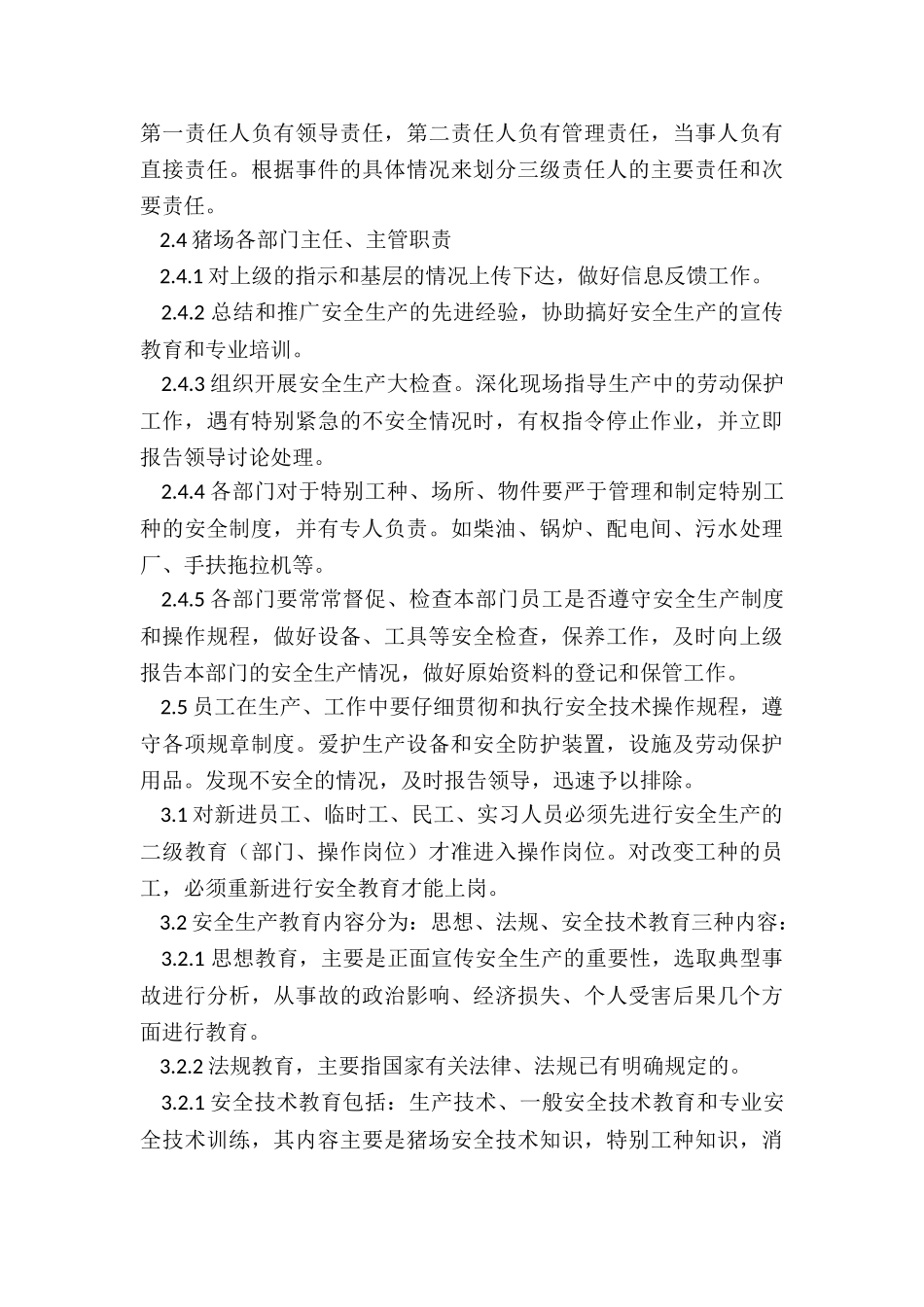 猪场管理制度内容_第3页