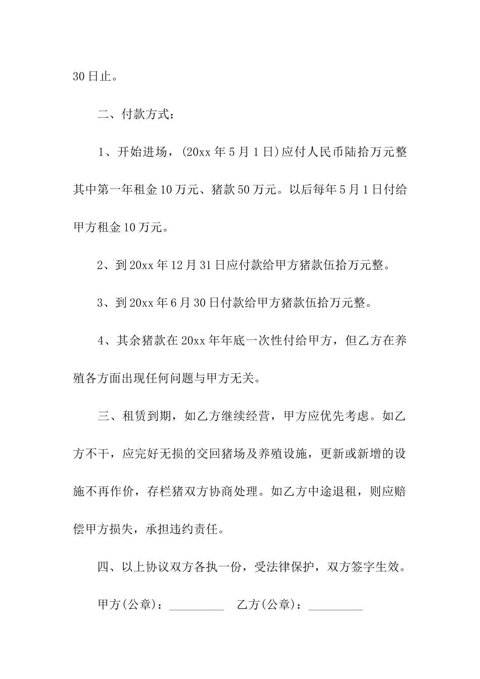 猪场转让合同(10篇)_第2页