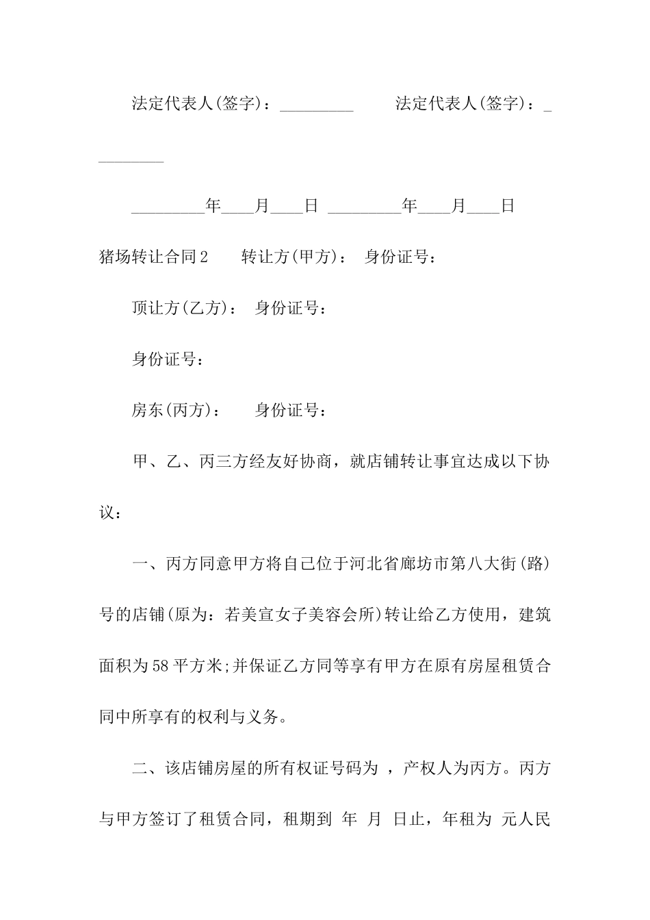 猪场转让合同(10篇)_第3页