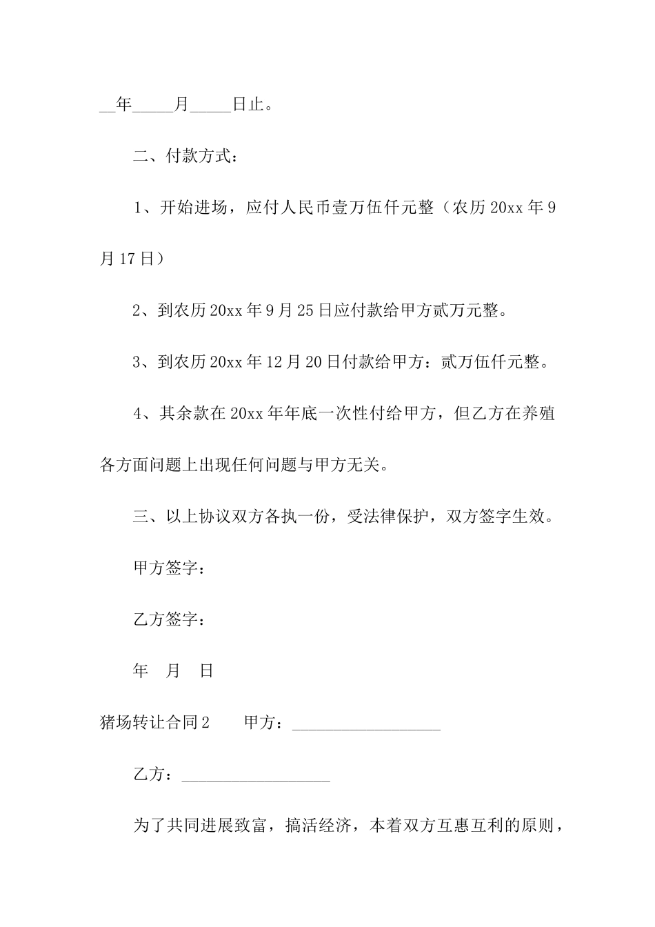 猪场转让合同(8篇)_第2页