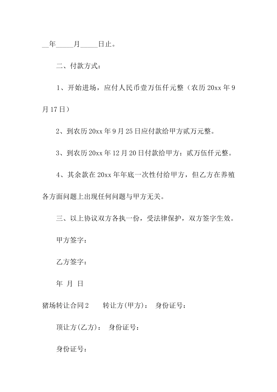 猪场转让合同_第2页