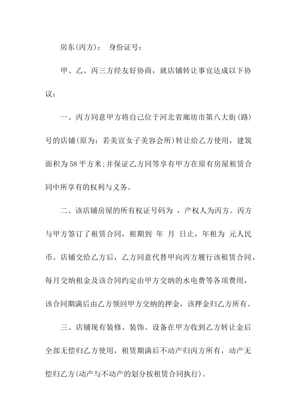 猪场转让合同_第3页