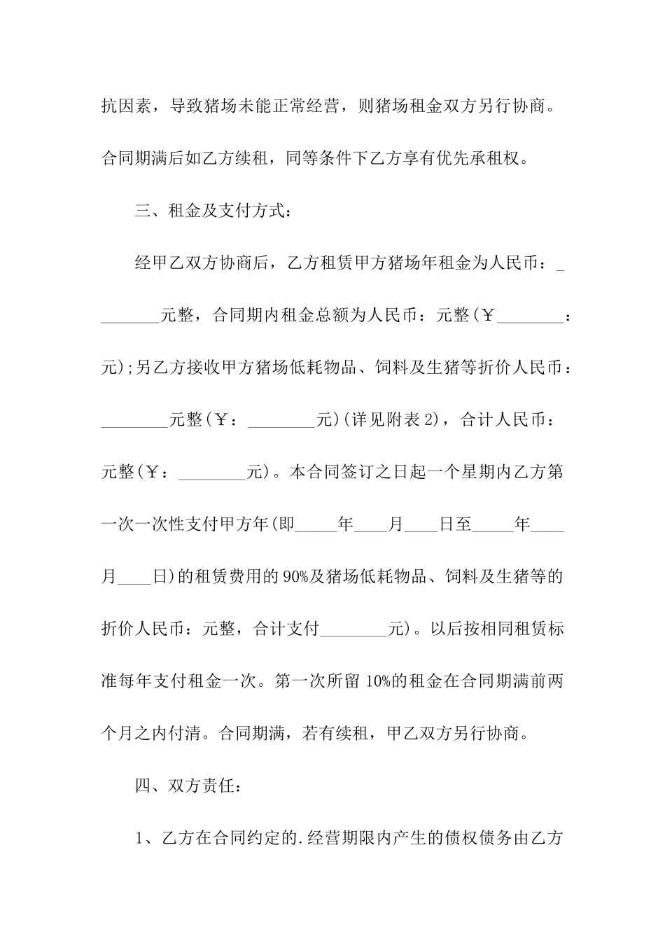 猪场租赁简单合同范本_第2页