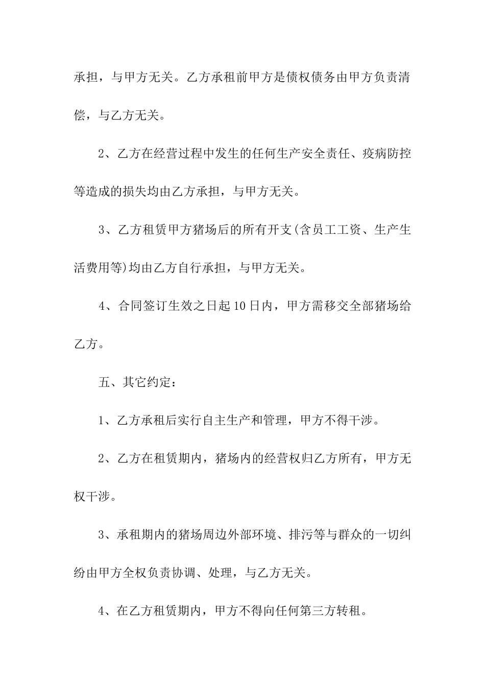 猪场租赁简单合同范本_第3页