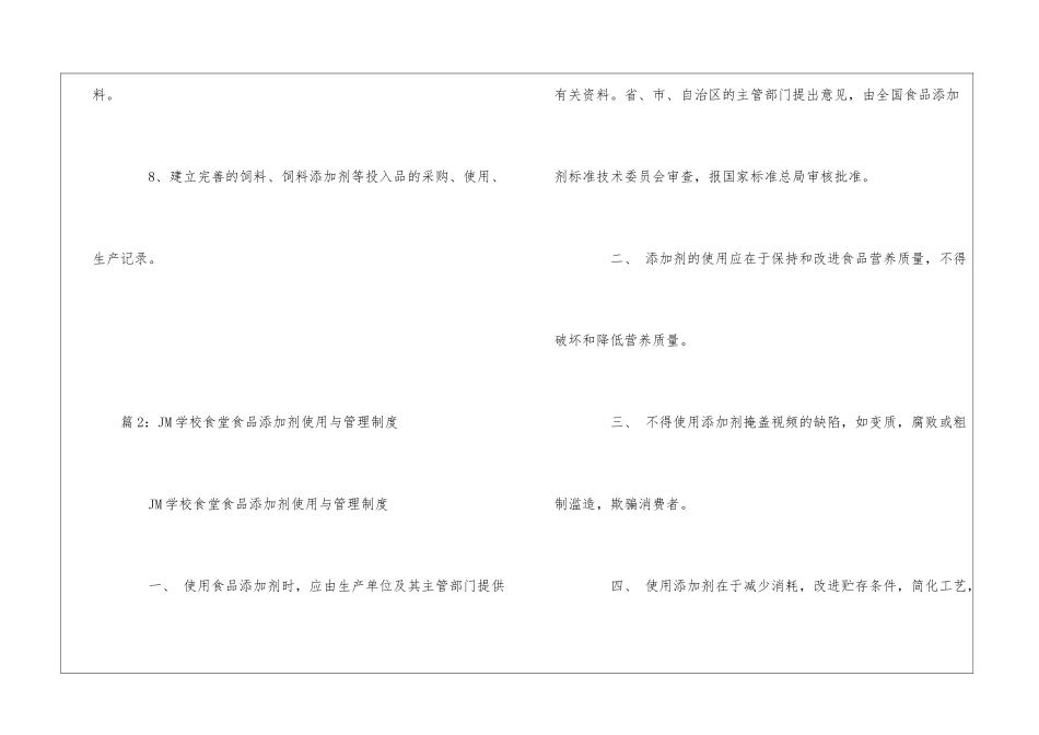 猪场饲料、饲料添加剂采购、使用管理制度--_第2页