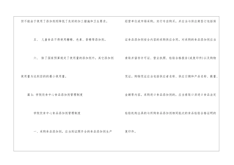 猪场饲料、饲料添加剂采购、使用管理制度--_第3页