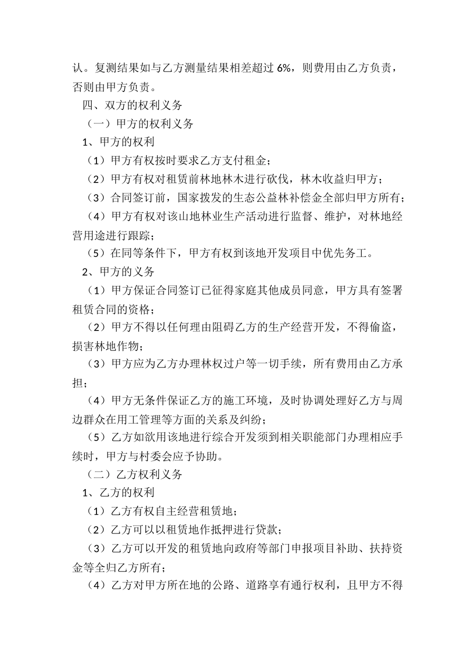 猪场租赁合同范本(推荐6篇)-租赁合同-_第2页