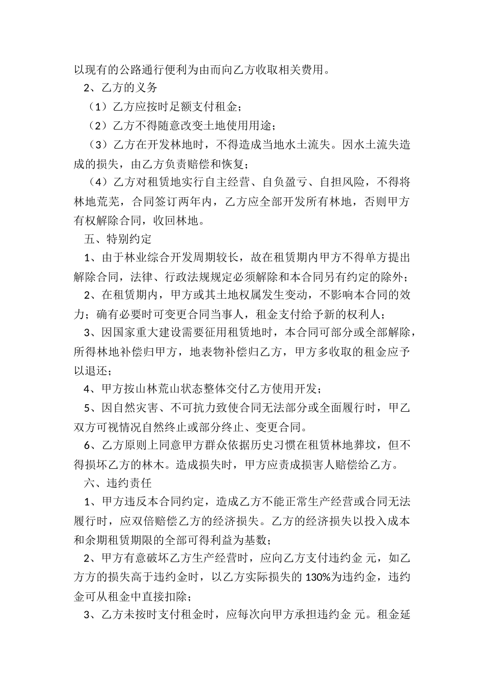 猪场租赁合同范本(推荐6篇)-租赁合同-_第3页