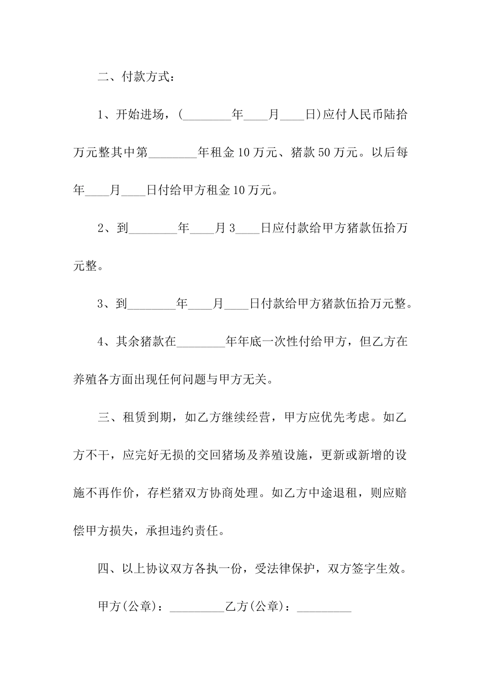 猪场转让合同11篇_第2页